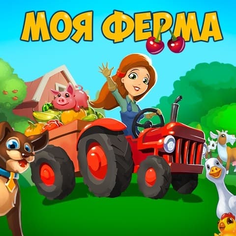 The game My Farm