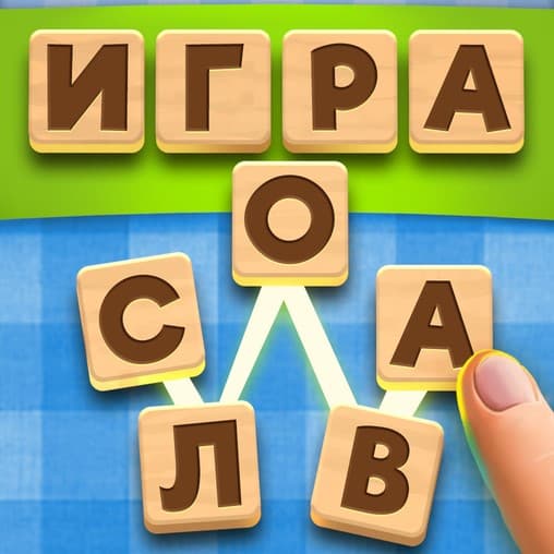 The game Словесный Соус
